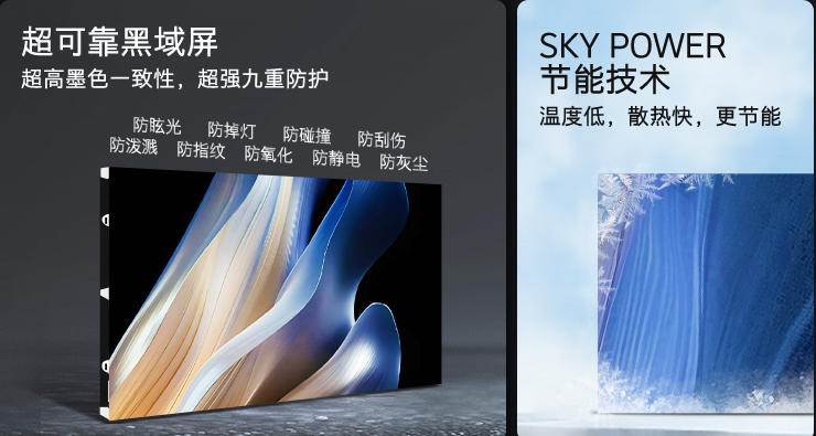 超级模组冷屏技术