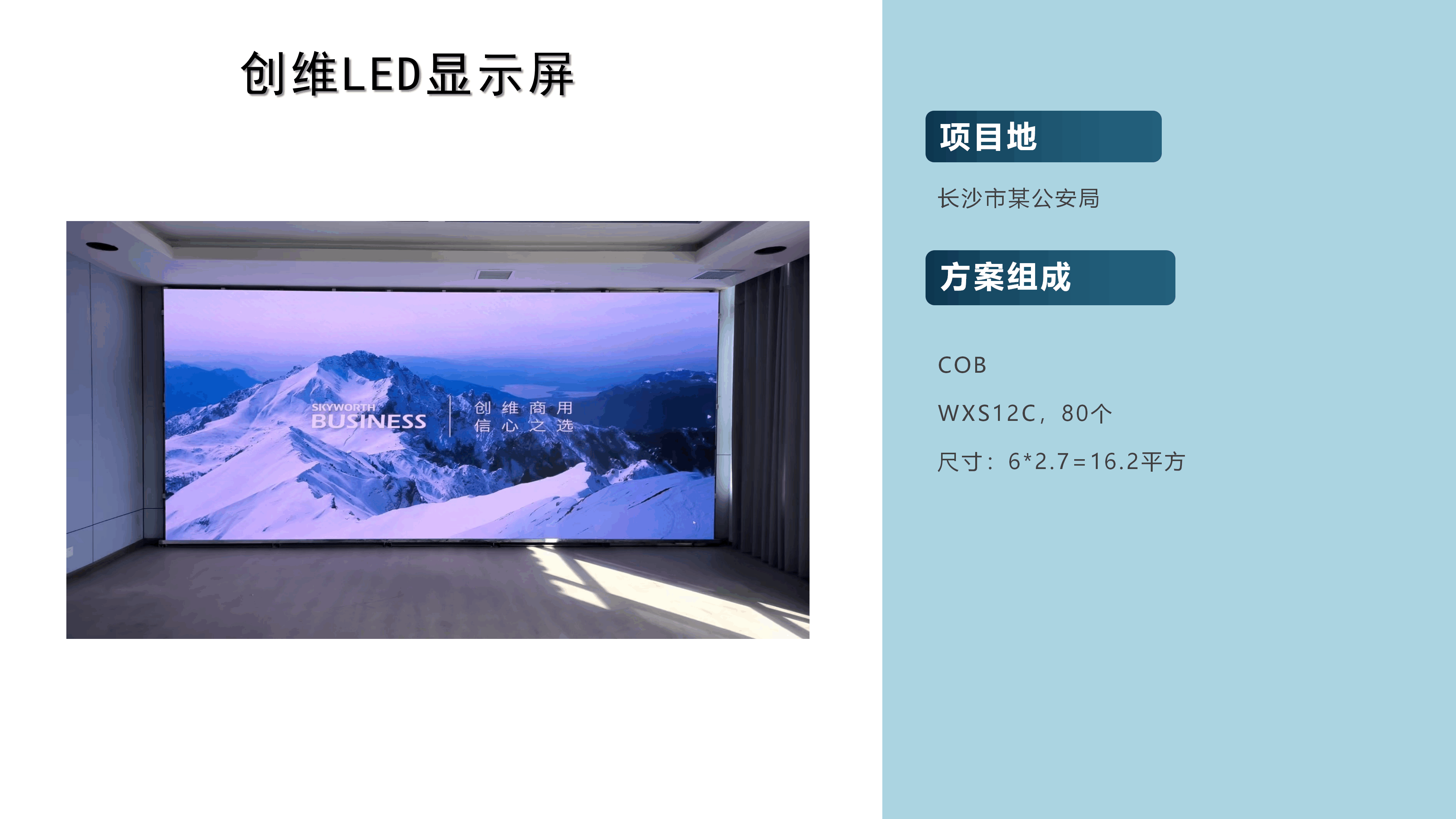 LED工程案例